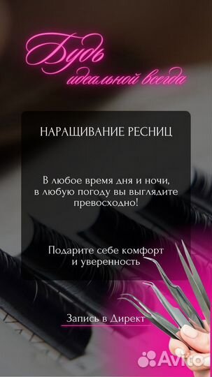Наращивание ресниц модель