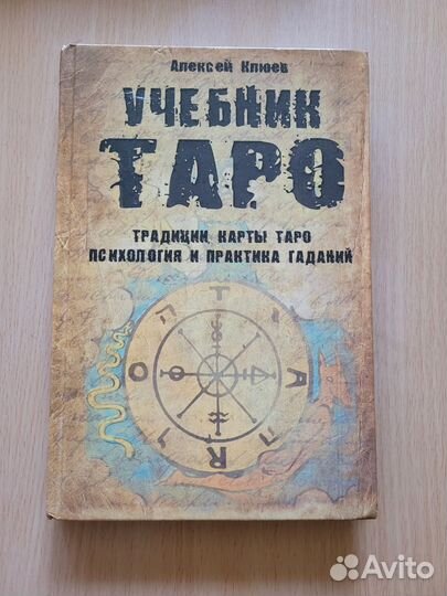 Книга Таро