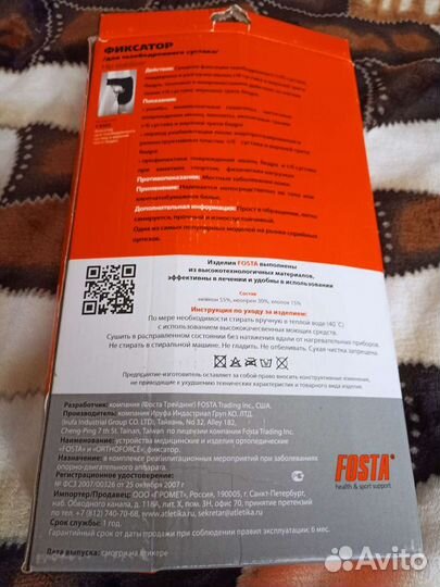 Фиксатор для тазобедренного сустава