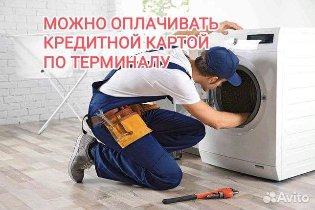 Ремонт стиральных машин на дому