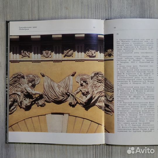 Триумфальные арки Ленинграда. Фотоальбом. 1985 г