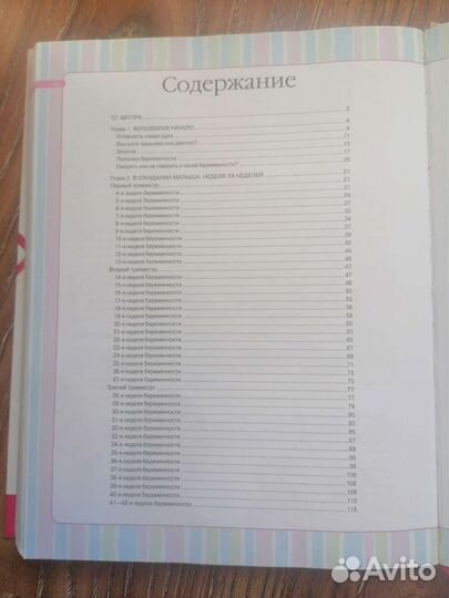 Книга для будущих мам