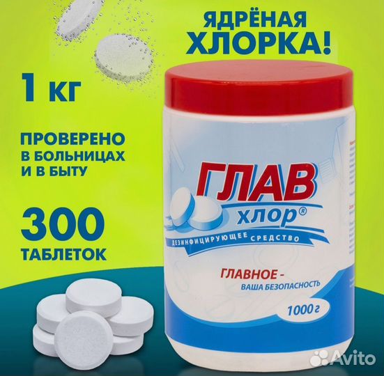 Средство чистящее