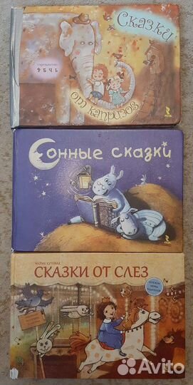 Сонные сказки, Сказки от слез, Сказки от капризов
