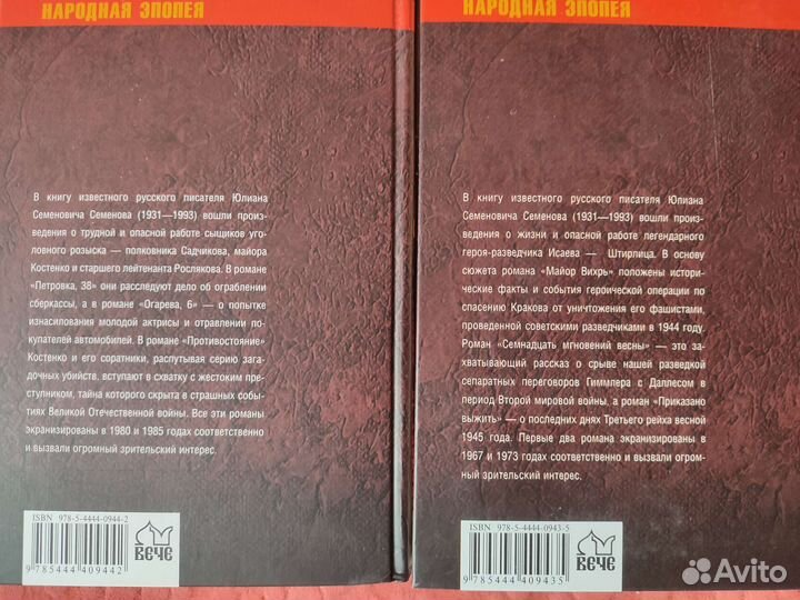 Книги Юлиан Семёнов