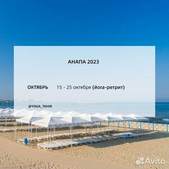 Ретрит на черном море с Тахиром Хаеровым в Анапе