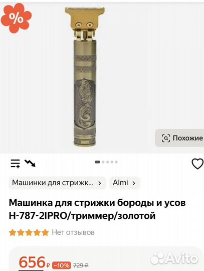 Машинка для стрижки бороды и усов/триммер