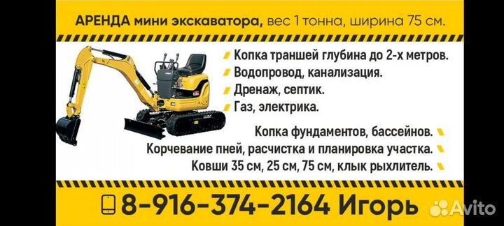 Мини экскаватор в аренду земляные работы