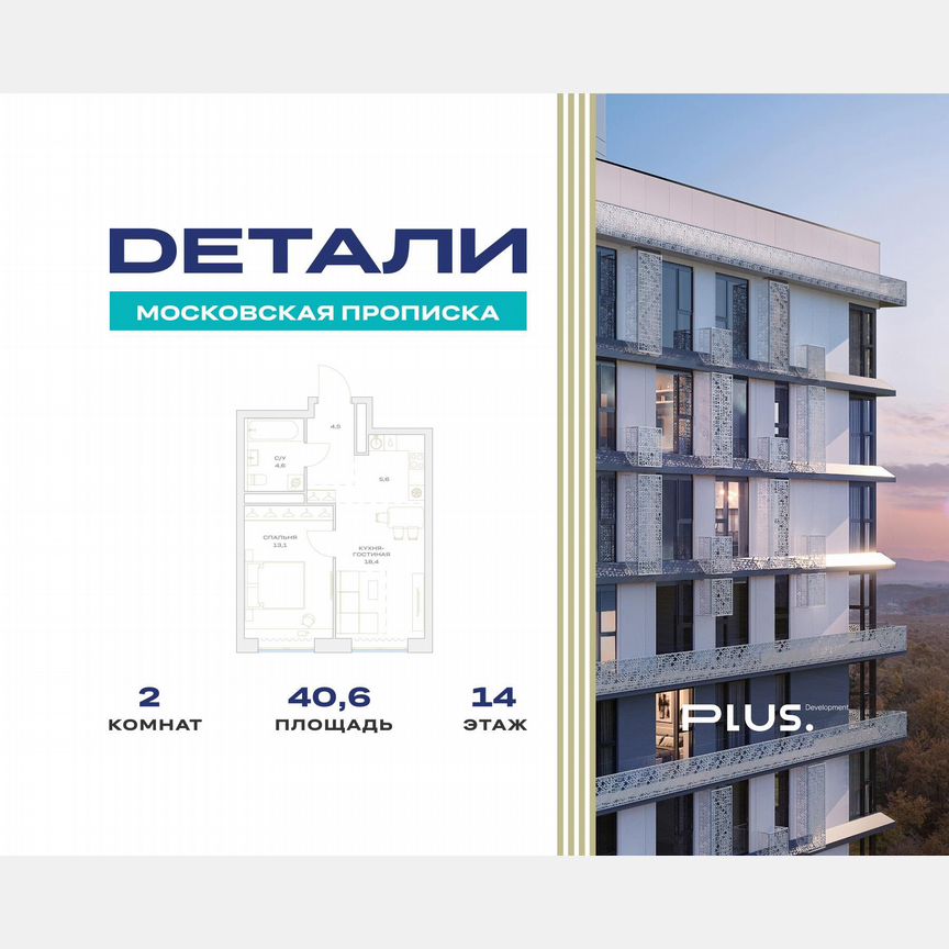 2-к. квартира, 40,6 м², 14/23 эт.