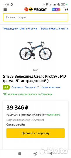 Велосипед горный Стелс Pilot 970 MD