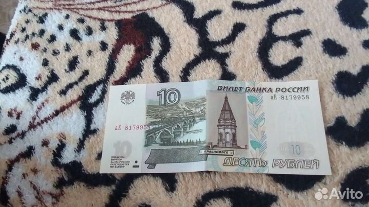 Десяти рублевые купюры