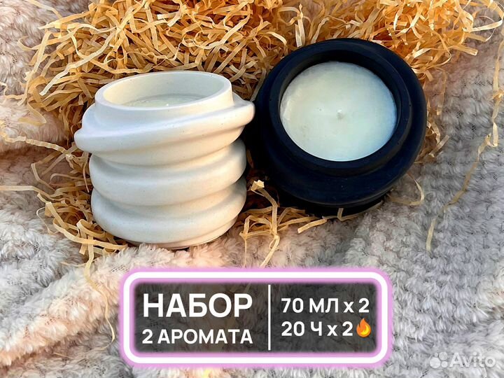 Ароматическая свеча - набор 2 шт