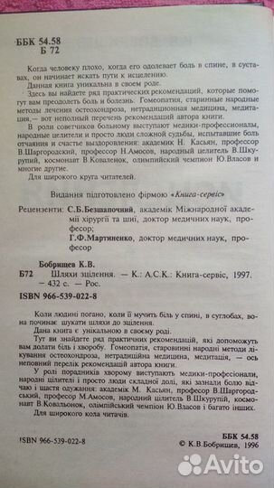 Книги по лечению, целительству