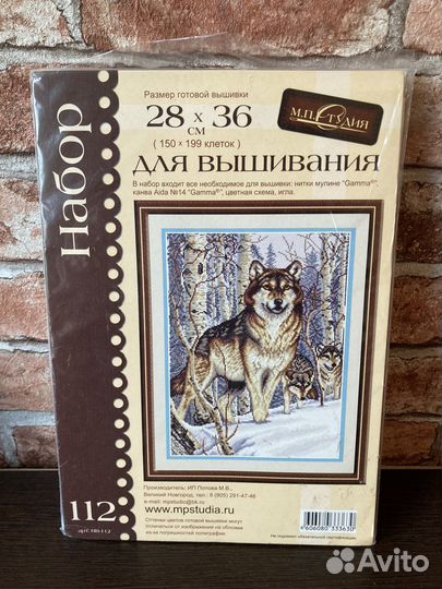 Набор для вышивания «Вожак стаи» от М.П. Студия