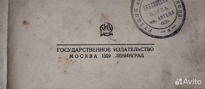 Старая книга Л.Н. Толстой 1929 том 5