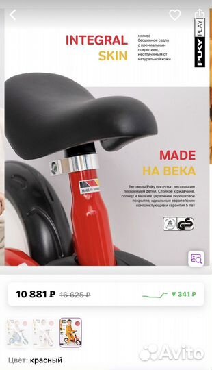 Беговел детский Puky