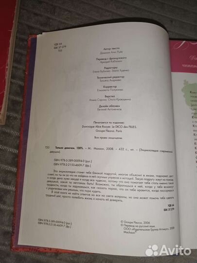 Толстая энциклопедия для девочек 9 лет