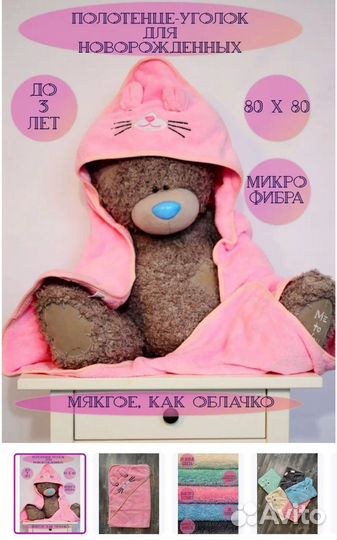 Полотенце уголок детское новое