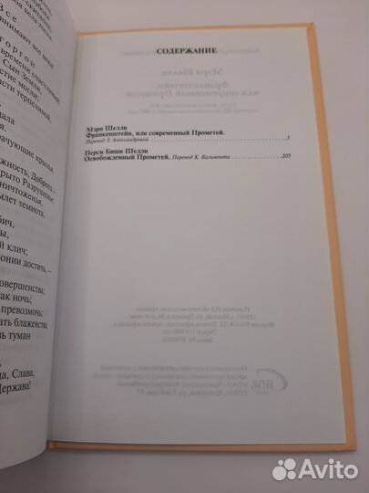 Мэри Шелли, 