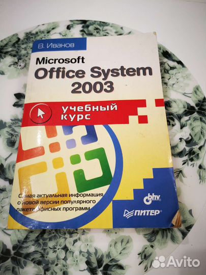Office system 2003