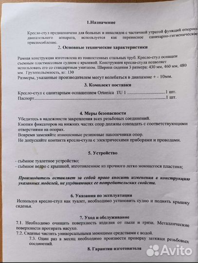 Санитарный стул туалет