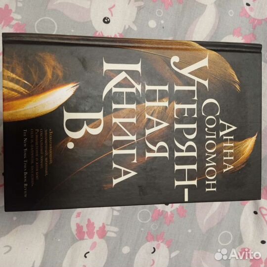 Книга. Утерянная книга в