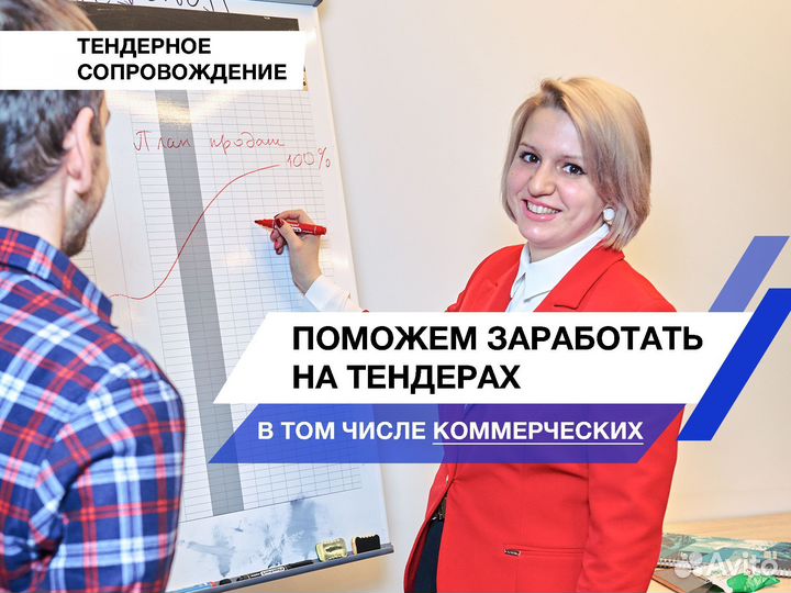 Тендерный специалист / Специалист по тендерам
