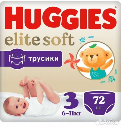 Подгузники трусики huggies 3