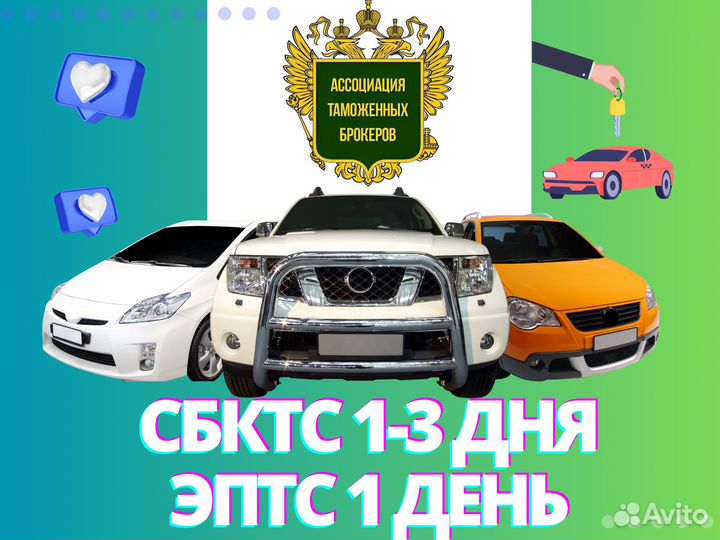 Оформление сбктс эптс утиль сбор под ключ