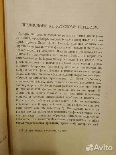 Д. Дьюи 