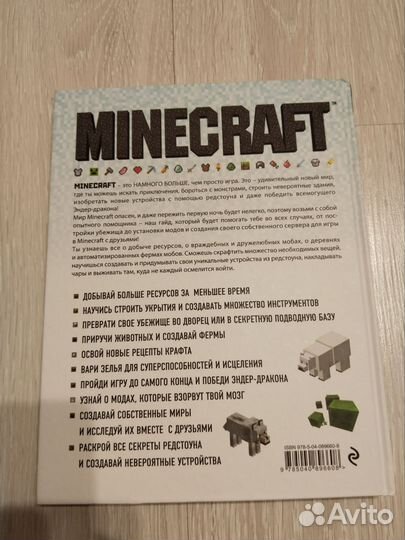 Minecraft. Полное и исчерпывающее руководство
