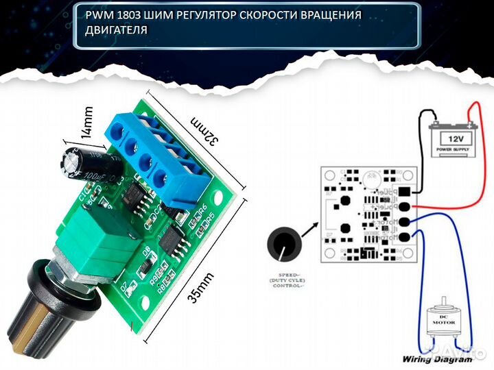Регулятор скорости двигателя 1.8/ 3/ 5/ 6/ 12V-2А