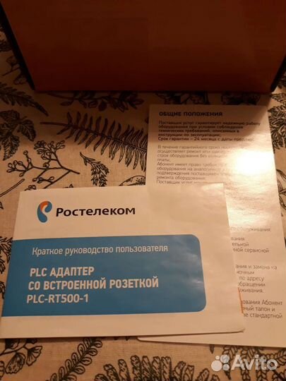 Plc адаптер Ростелеком