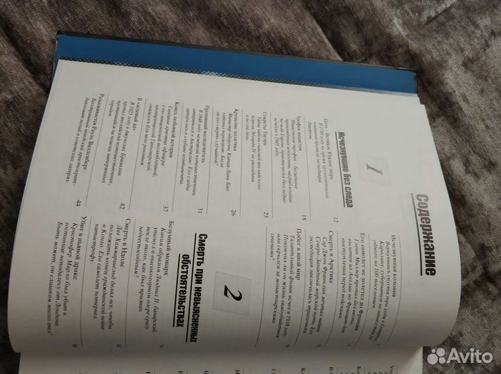 Великие тайны прошлого