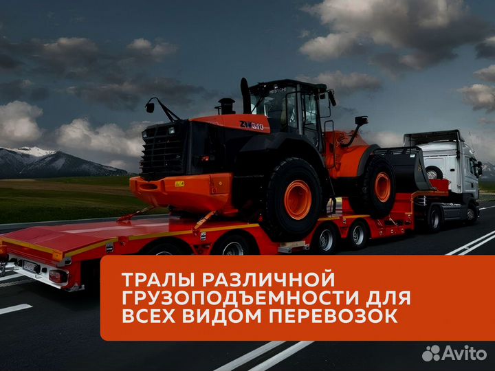 Услуги трала/Грузоперевозки Негабарит Межгород