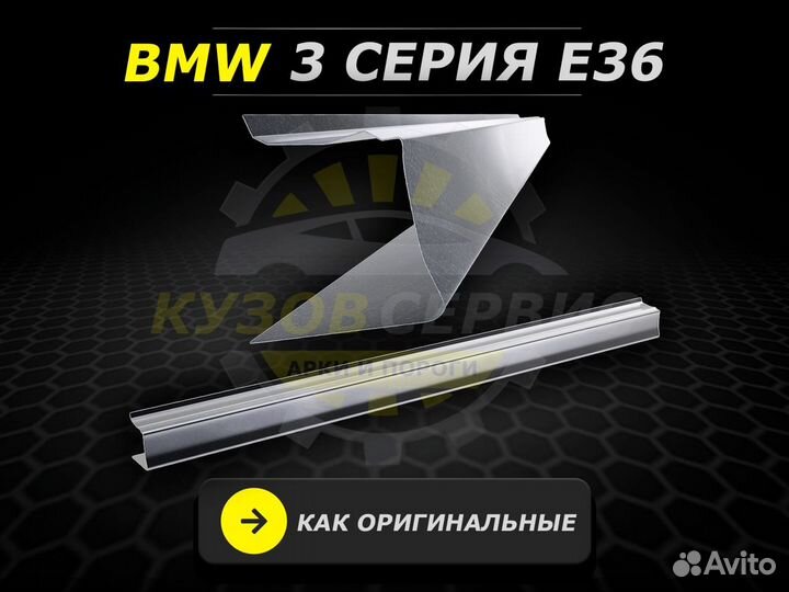 Пороги BMW 3 e36 ремонтные кузовные