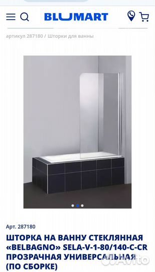 Стеклянная штора для ванной, новая
