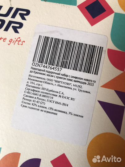 Яркие носки