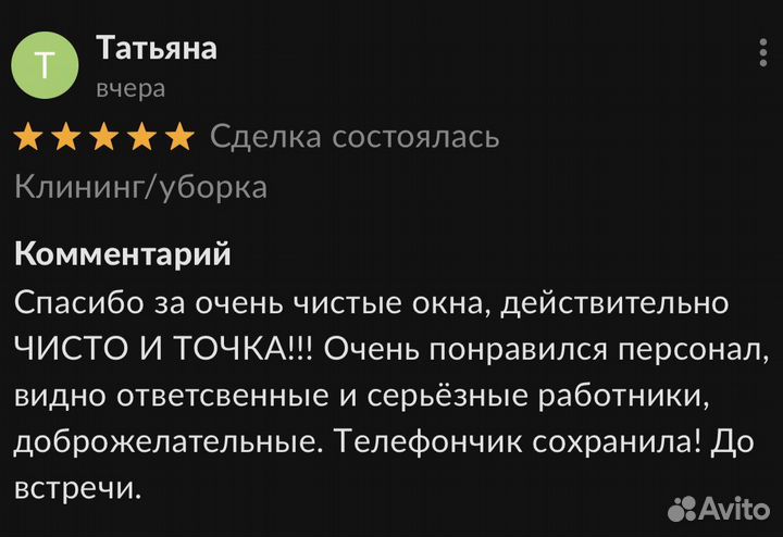 Клининг/уборка