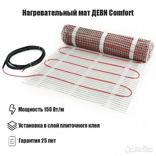 Теплый пол деви Comfort Mat