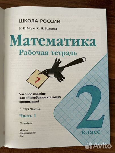 Рабочая тетрадь математика 2 класс 1 часть