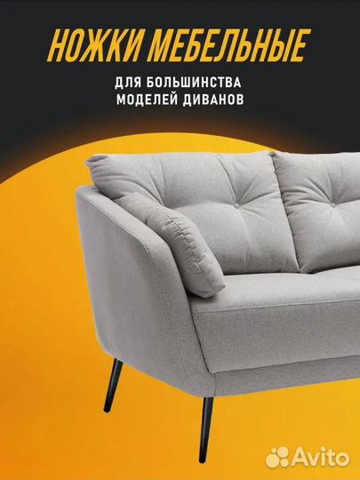 Ножки мебельные 24 см высота