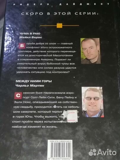 Ридерз дайджест избранные романы