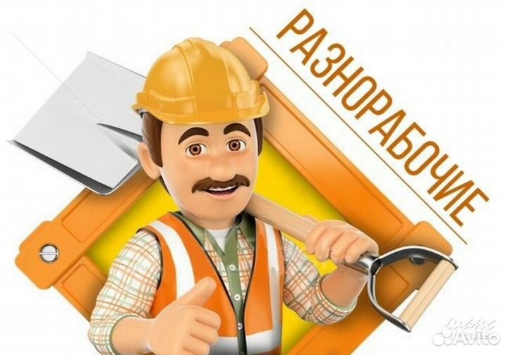 Подсобный рабочий на производство