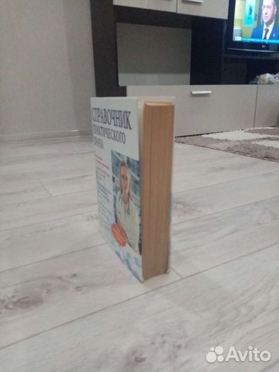 Справочник для врача