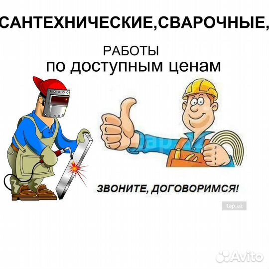 Сварщик сантехник