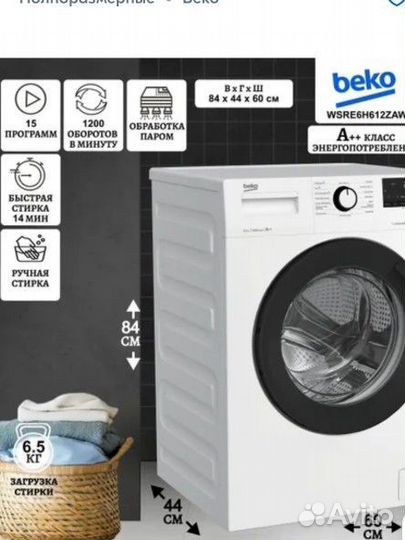 Стиральная машина beko 6,5 кг