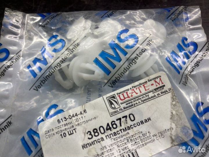 Клипса пластмассовая обшивка двери белая VAG 3125