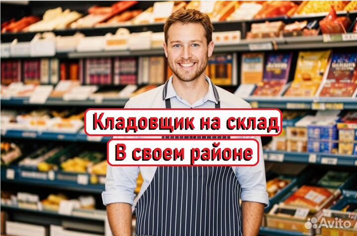 Работа кладовщиком