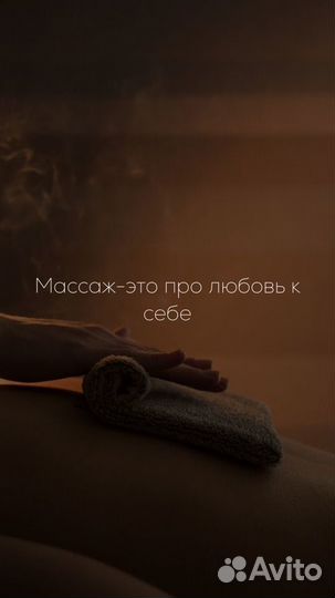 Телесная терапия / энергетический массаж